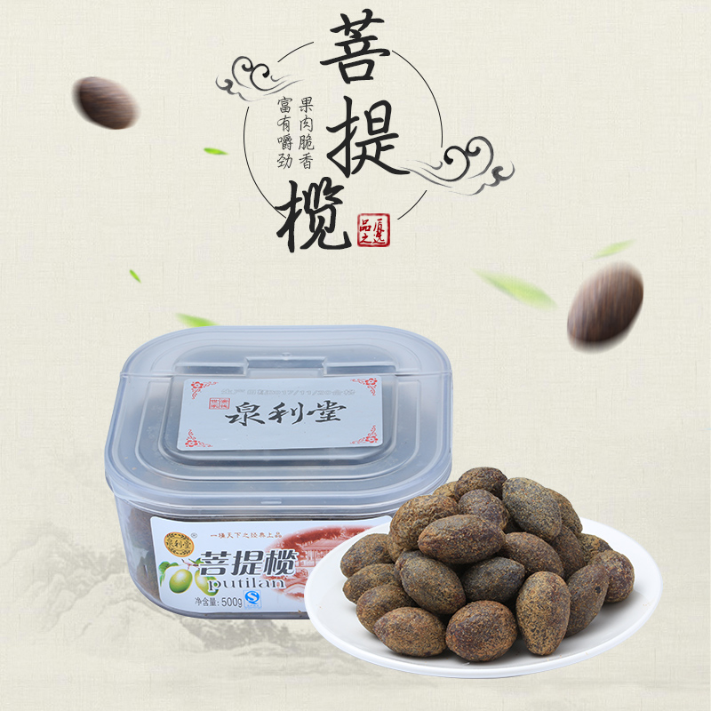 Quanli Hall Bodhi rugby 500g original taste licorice green olive fruit candied fruit candied fruit box with nine olives dried cool fruit dried-Taobao