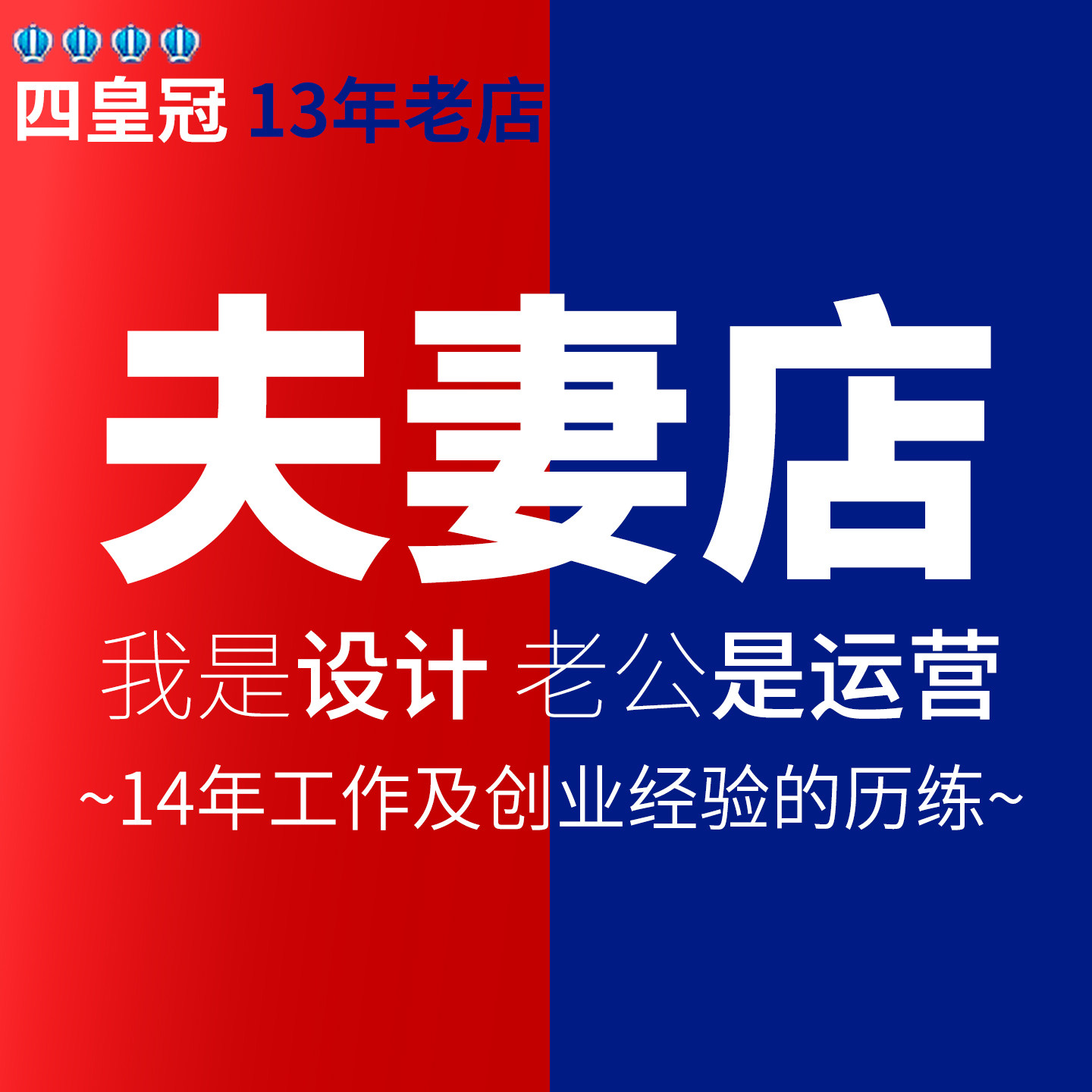 淘宝天猫网店铺首页装修美工包月宝贝主图详情页设计海报制作接单