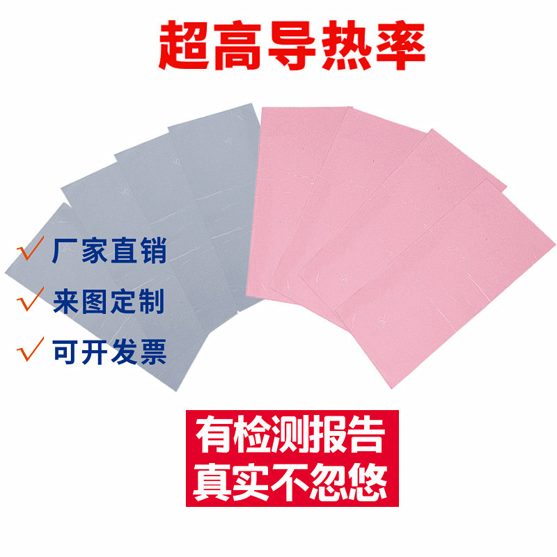 High thermal conductive silicone gasket VIDEO CARD BOARD NORTH SOUTH BRIDGE HEAT DISSIPATION BACK GLUE INSULATION PATCH LED LIGHT DOWNPOUR HOT CPU SILICONE GREASE