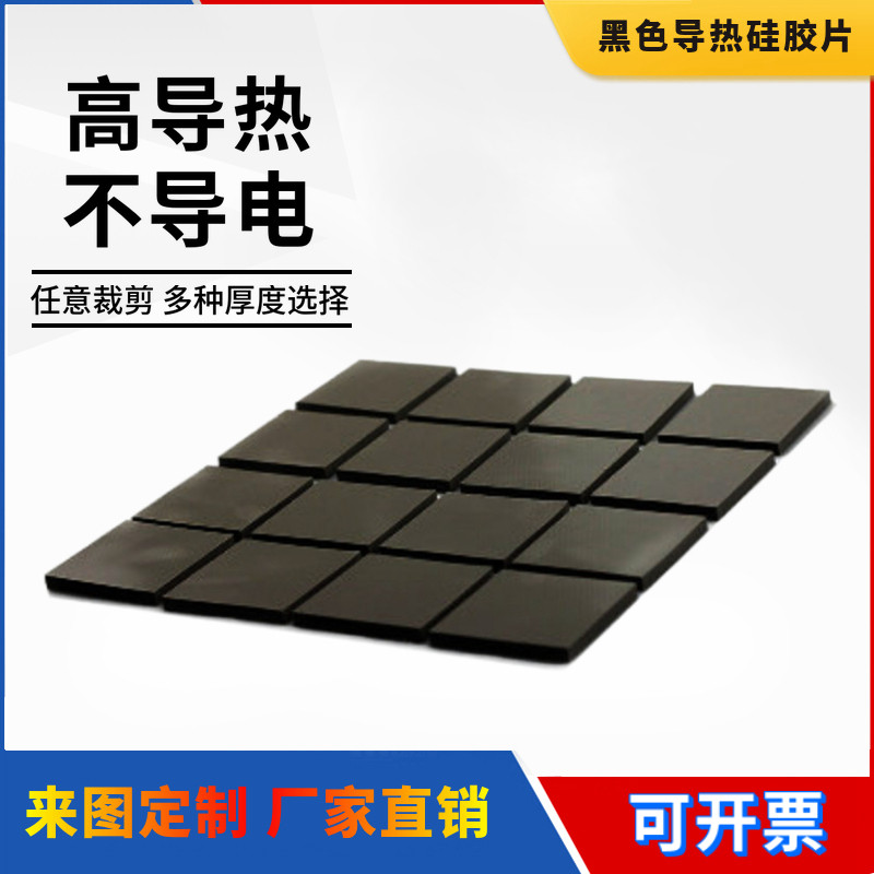 Automotive Power High Thermal Conductive Insulation Thermally Conductive Silicone Sheet Black 6 5W Expository Heat Dissipation Silicone Mat High Temperature Resistant Self-Adhesive