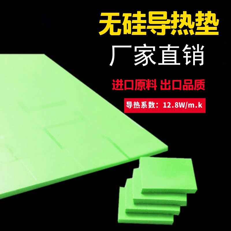 Silicon-free thermal conductive gasket Soft Insulation Thermal Conductive Pad No Silicone Oil Precipitation Router Camera Special Heat Sink Computer