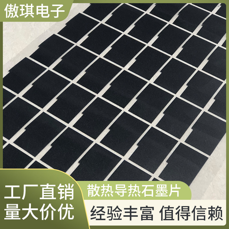石墨烯手机散热片搭配平板导热膜 便携式DIY散热贴适用电脑降温