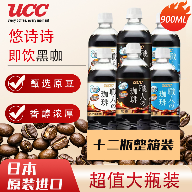 Japan Imported Ucc Ready-To-Drink Coffee Black Coffee Liquid Iced American Cold Brew Beverage Concentrated Liquid Full Box 12 Bottles