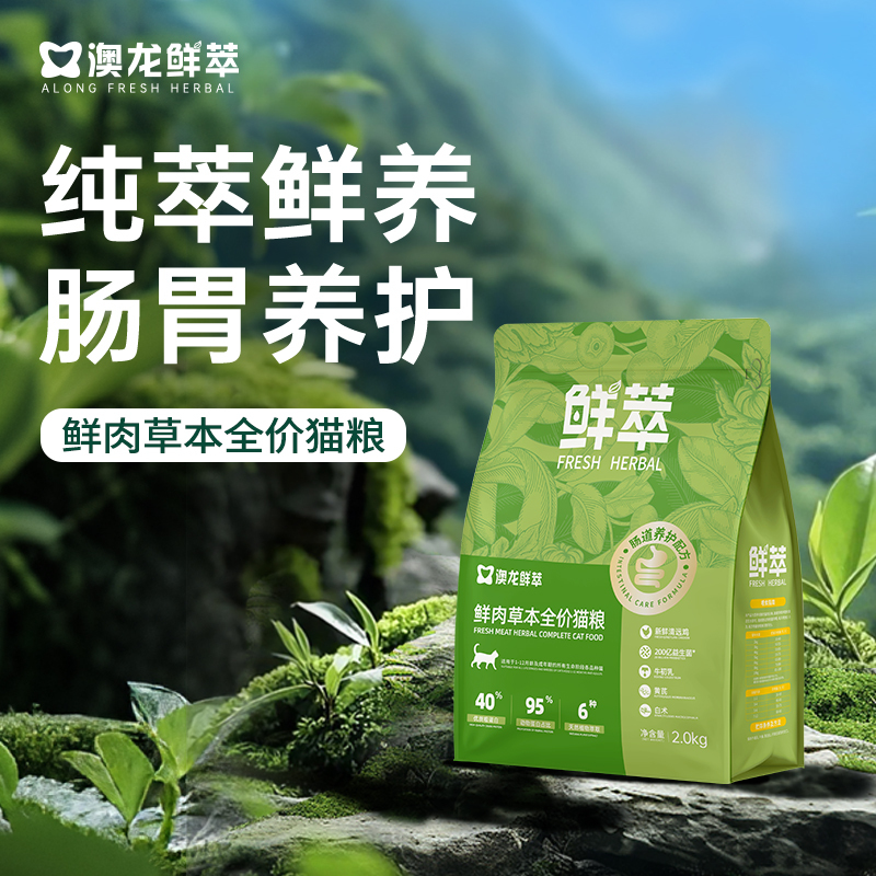 Aolong Fresh Extract Gastrointestinal Care/Hair Beautifying and Hairball Control Cat Food for All Stages and All Breeds, Herbal Formula, Low Allergen