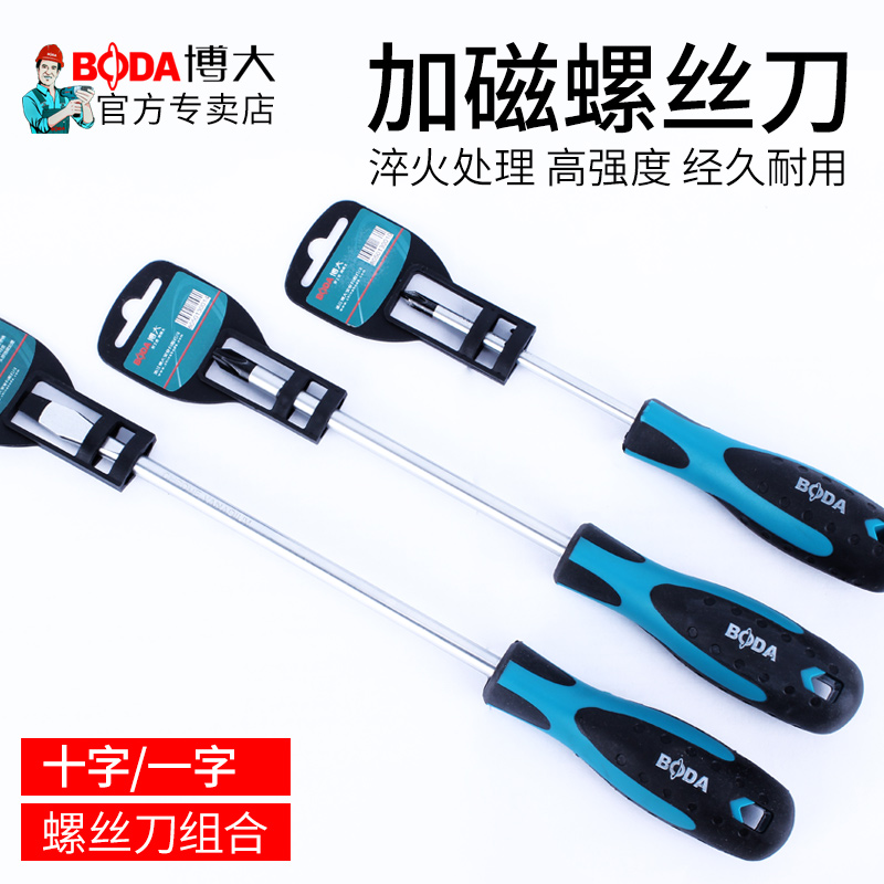 Boda tools cross-word screwdriver combination screwdriver screwdriver small plum screwdriver set industrial grade
