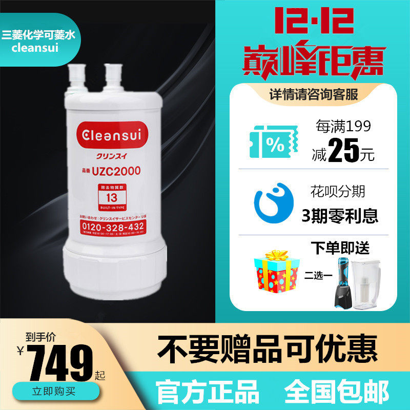 Japan's Mitsubishi Chemical can Lingshui water purifier U-Z9 U-A501 U-A101 A104 filter element UZC2000