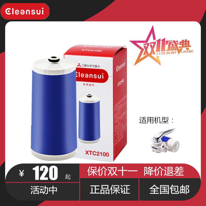 Japan imported Mitsubishi Liyang Koling water portable water purifier household direct drink CT753 filter core XTC2100