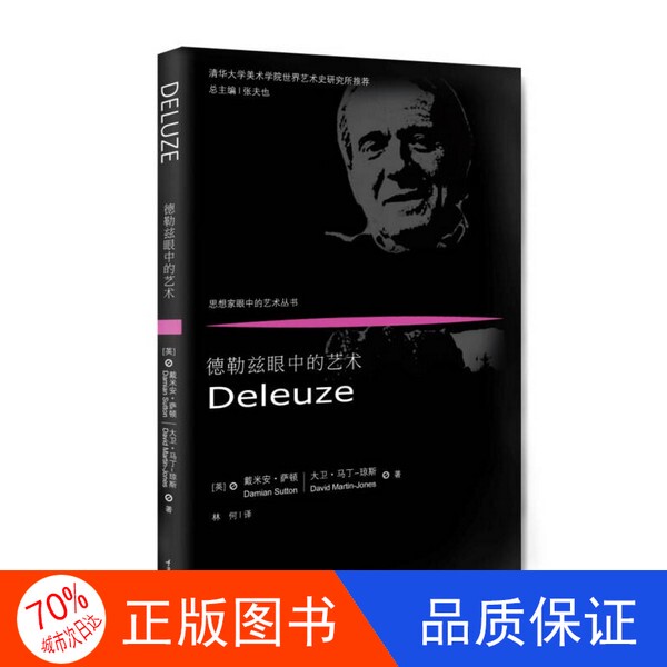 Authentic Edition with Free Shipping: Art in the Eyes of Deleuze (English) by Damien Sutton, David Mar-Jones; Translated by Lin He 9787562494