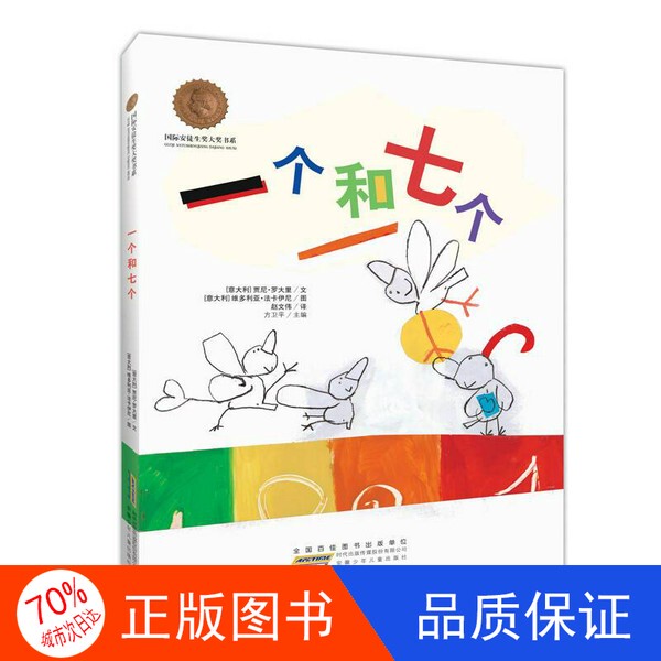 Authentic Edition with Free Shipping: Single Book/One and Seven (Italy) by Gianni Rodari; (Italy) by Victoria Faccianini; Translated by Zhao Wenwei; Edited by Fang Weiping 9787539770215 Authentic Edition with Free Shipping: Single Book/One and Seven (Italy) by Gianni Rodari; (Italy) by Victoria Faccianini; Translated by Zhao Wenwei; Edited by Fang Weiping 9787539770215