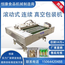 Commercial continuous rolling peanut vacuum packaging machine fully automatic steak grilled chicken corn deli sealing and packaging machine