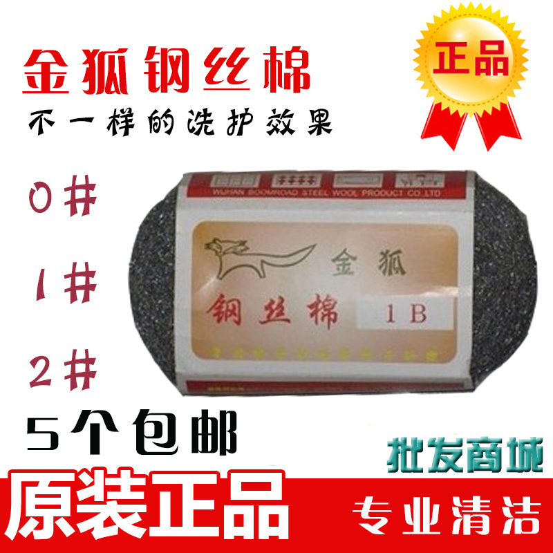 Gold fox steel wire cotton cushion 0B1B marble polished and renovated cushion polished steel wire disc crystalline mat