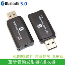 Bluetooth 5 0 receiver transmitter two-in-one audio speaker power amplifier TV USB computer AUX audio adapter