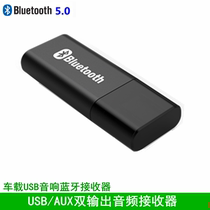 Bluetooth 5 0 audio receiver USB Stereo car U disk power amplifier wireless transfer audio Bluetooth stick call