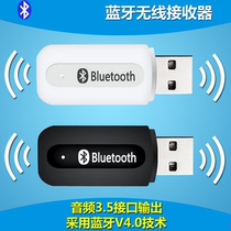 Bluetooth adapter car Bluetooth audio receiver AUX audio usb Bluetooth stick wired audio becomes Wireless