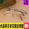 Natural crystal myopia mirror men's pure titanium reading glasses High-definition eye-nourishing anti-fatigue East China Sea middle-aged stone glasses