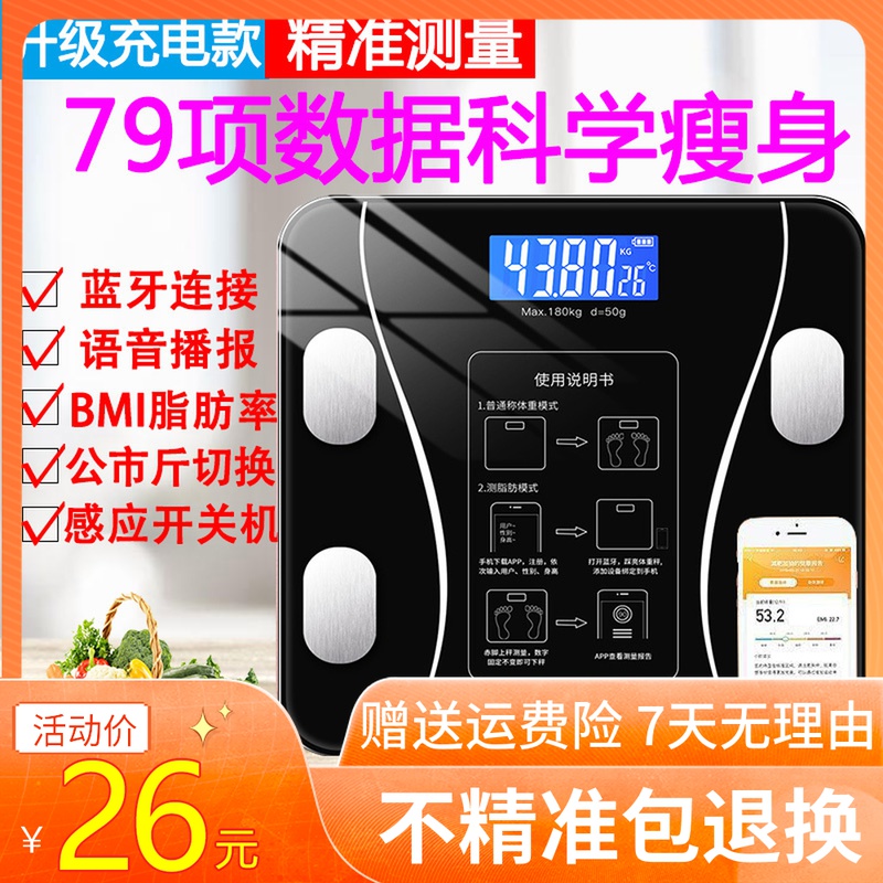 Body fat measurement weighing professional gym weight scale home precision high precision Henri smart phone female charging model