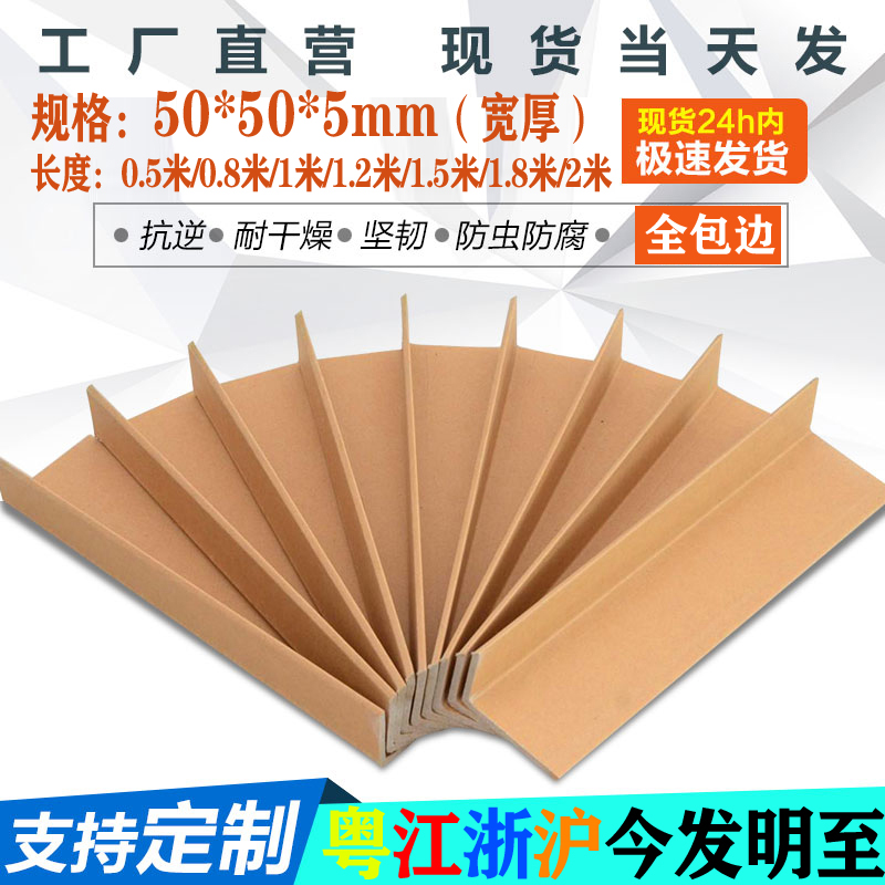 (Fire Speed Shipping) 50 * 50 * 5 Paper protective corner strips Paper case Package Thard packing edge protection Anti-collision protection strip Anti-collision