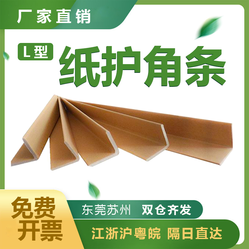 Manufacturer direct sales customized paper guard angle protection wall corner collision avoidance L type right angle cardboard box furniture anti-collision guard bar set to make paper bag note