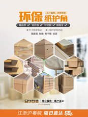 Упаковка угол 纸护角条 护墙角防撞l型直角纸箱家具阳角条纸脚撑厂家30/40/50宽