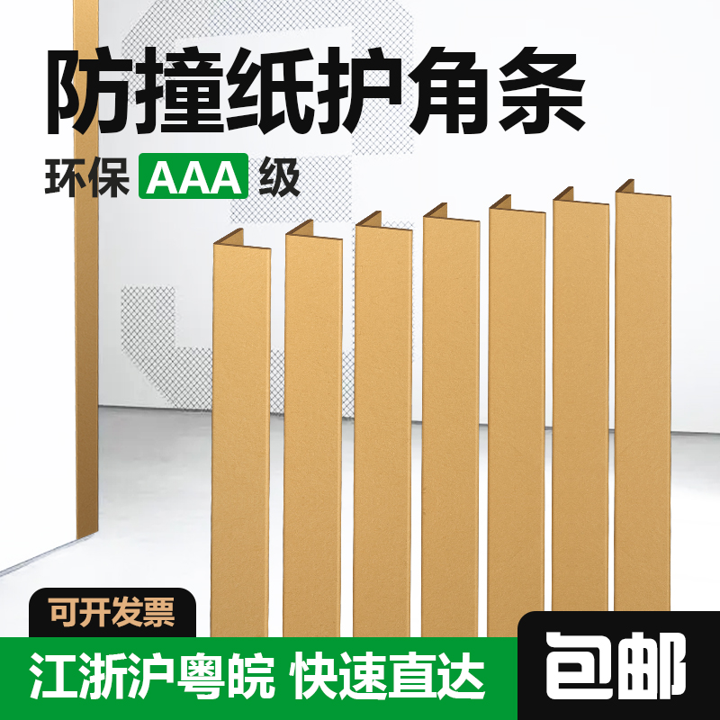 (Quick Delivery) 40*40*4 Paper Corner Protection Carton Packaging Cardboard Packaging Extra Hard Edge Anti-collision Strip Anti-collision Corner
