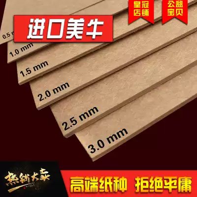 Imported composite cow cardboard A4A3A2A1 Hard kraft paper thick cardboard Album hand-painted art paper skateboard