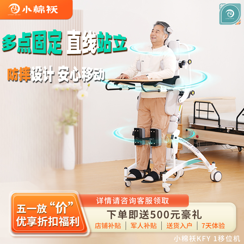 Repositioning Device for Small Cotton-Padded Jackets, Standing Chair for Rehabilitation Training, Smart Standing Bed, Non-Binding Home Standing Frame