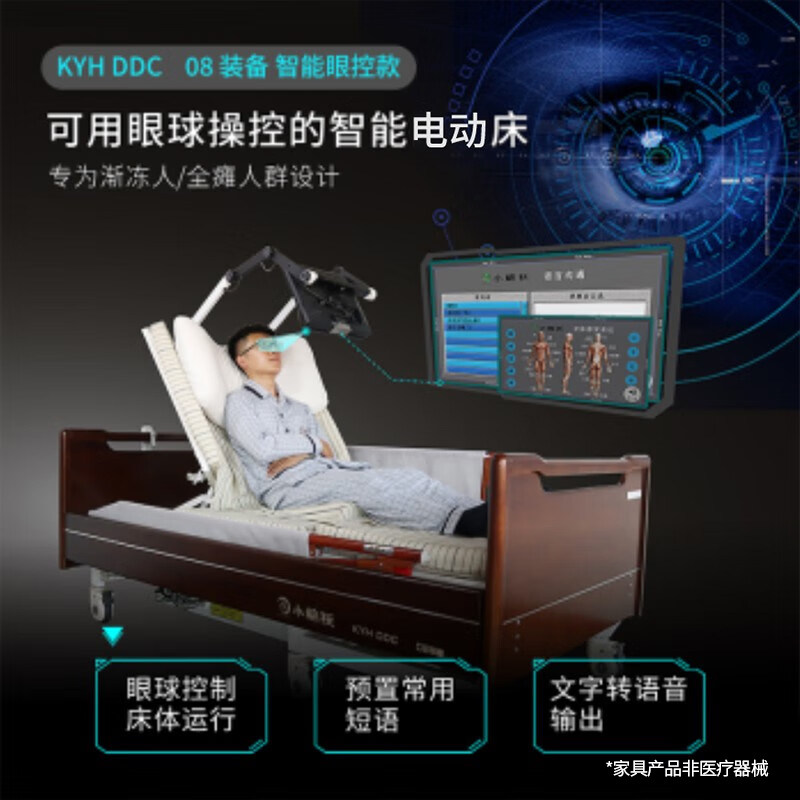 小棉袄智能眼控电动床！渐冻人专用神器+家庭用黑科技！真的香到爆！-适老电动床-淘宝好物网