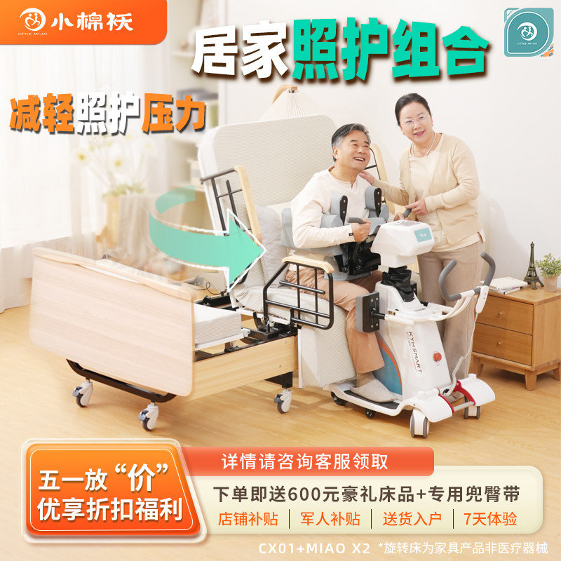小棉袄电动旋转床免抱起背抱移位机转移智能多功能翻身护理床