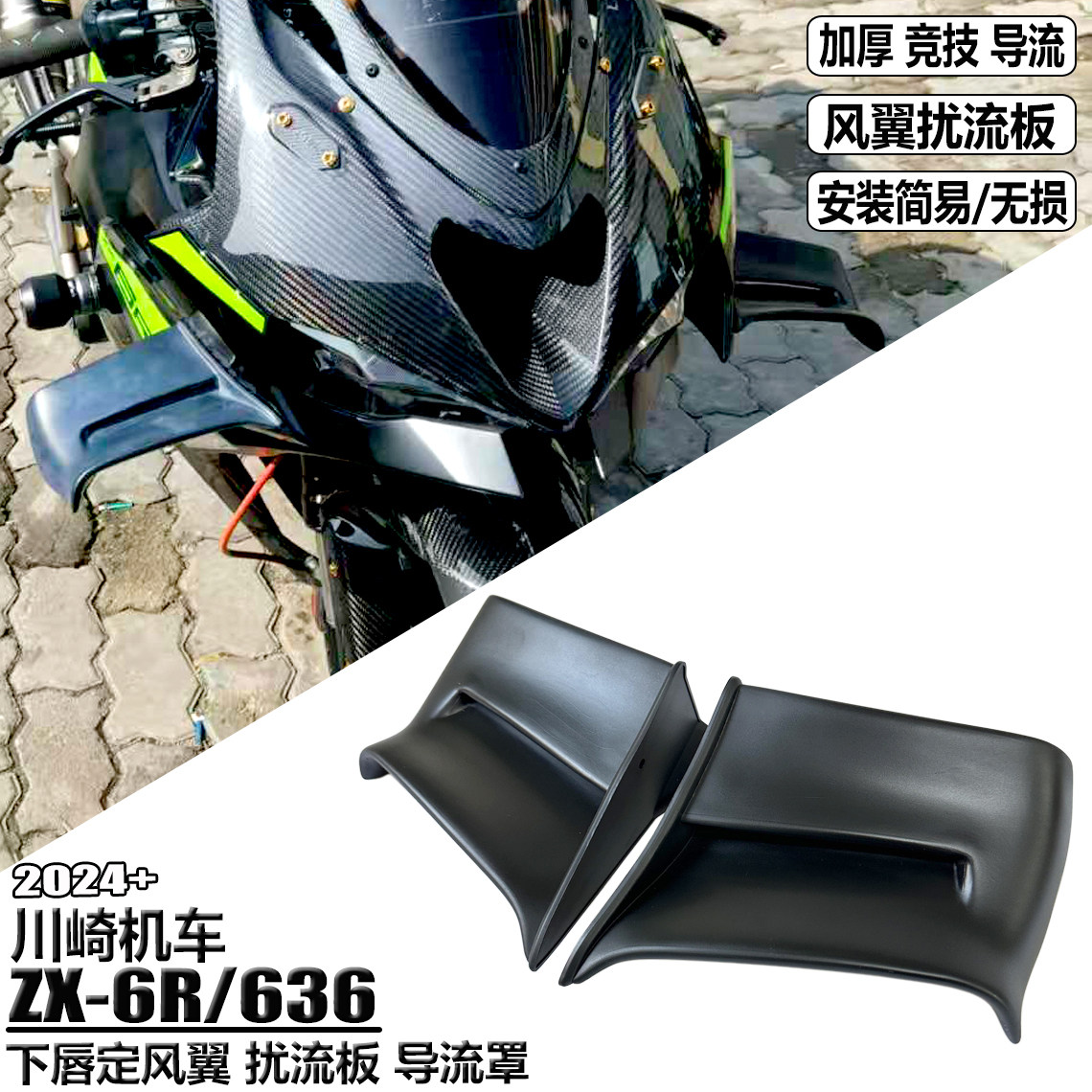 🚗🔥川崎ZX-6R专属改装配件，性能与美观兼得！-摩托车导流罩-淘宝好物网