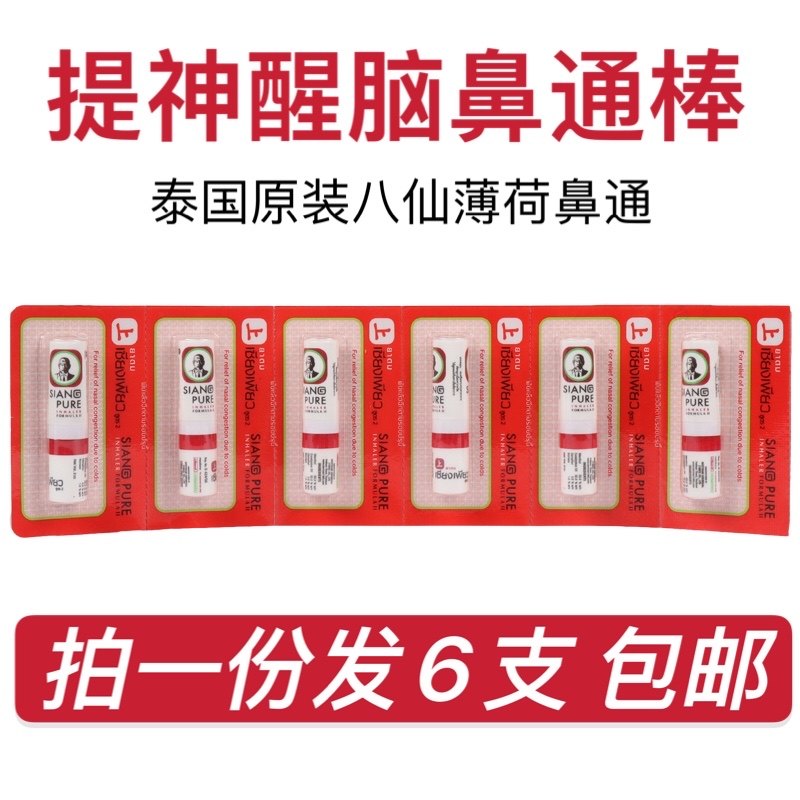 Thai upper signage nose-through eight-fairy-barrel mint fragrant cylinder anti-dozing refreshing and refreshing cool oil nose-through stick 6 only clothes