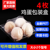 4 plastic egg packaging box disposable transparent blister box small earthen egg box thick 100 pcs