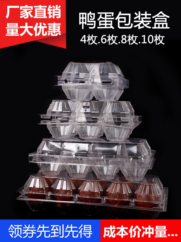 Duck Egg Packaging Box Disposable 4-10 Salted Duck Egg Shockproof Express Thickened Packaging Plastic Transparent Box 100