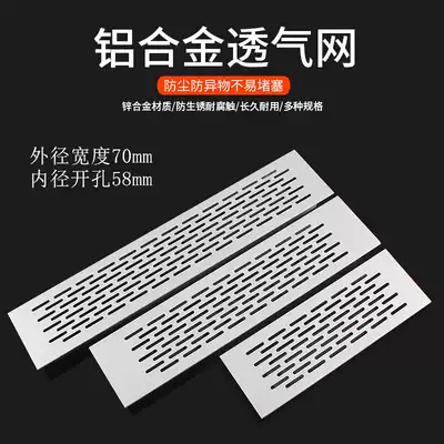 Outer diameter 70MM aluminum alloy wrong hole breathable mesh shoe cabinet integral cabinet heat dissipation hole rectangular heat dissipation net decorative cover