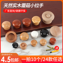 Cabinet door round cabinet single hole Wood Wood mushroom Drawer Wardrobe handle small hand solid wood cabinet handle