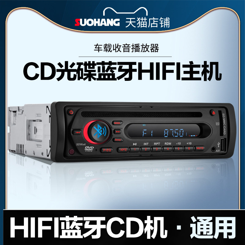 Car CD DVD audio host 12V24V van bluetooth MP3 music player plug truck radio