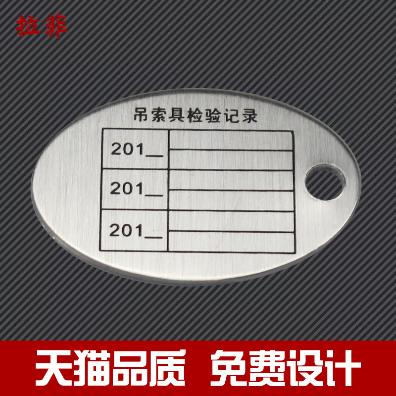Sling information plate Stainless steel aluminum industrial machinery logo sign prompt indicator customized customized