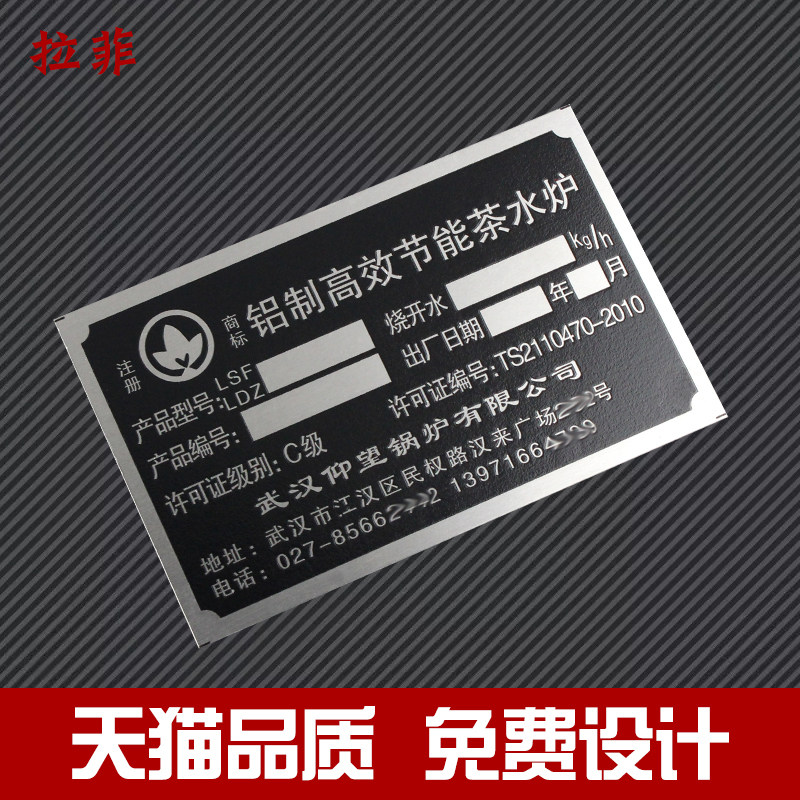 Aluminum high-efficiency energy-saving tea stove label Stainless steel tea stove electric water heater nameplate Aluminum plate custom made