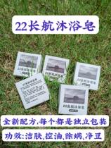 22长航沐浴皂洗头洗澡二合一香皂抗菌户外旅行便携男士控油洁面皂