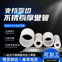 Franchised stainless steel seamless tube large aperture thick wall pipe TP304L 316L 2507 310s round pipe zero cut
