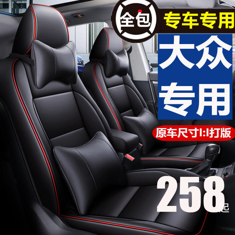 Fox Lavida TiguanSantanaPolo Tuyue Lingdu Tukai Leather Car Seat Cover All-inclusive Seat Cover Cushion