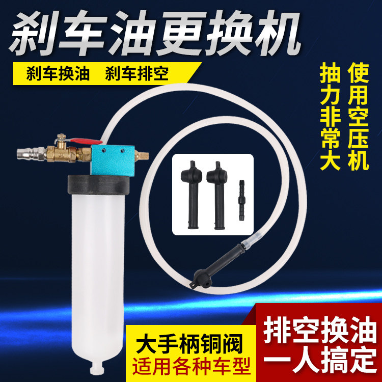 Pneumatic brake oil replacement machine brake oil brake oil brake fluid replacement tool emptying machine oil pumping brake oil tool