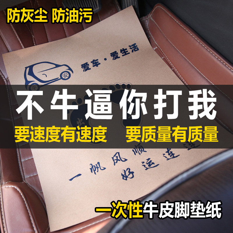 Car disposable footpad paper waterproof foot pad paper car wash shop Kraft paper printing beauty pedal paper customized