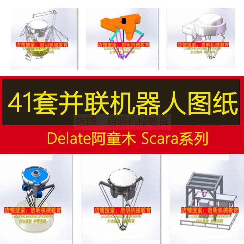 Parallel Robot 3D Drawings Ug Model Delta Astro Boy Scara Spider Manipulator Abb Sw Format