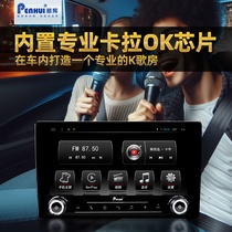 Penghui is suitable for car central control large-screen navigation reversing image all-in-one machine Android smart display karaoke