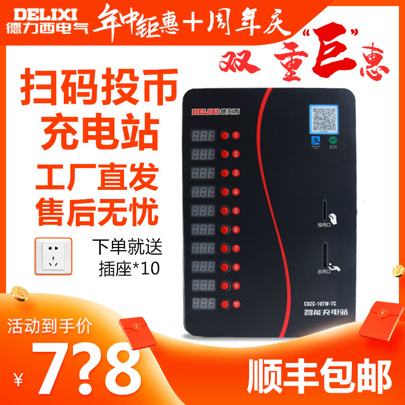 Delixi WeChat scan code coin charging pile Intelligent community Electric vehicle fast charging station Electric vehicle punch electric appliance