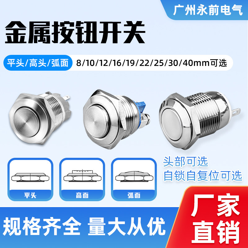8 10 12 16 19 22mm metal button waterproof point switch self lock reset screw feet welding feet