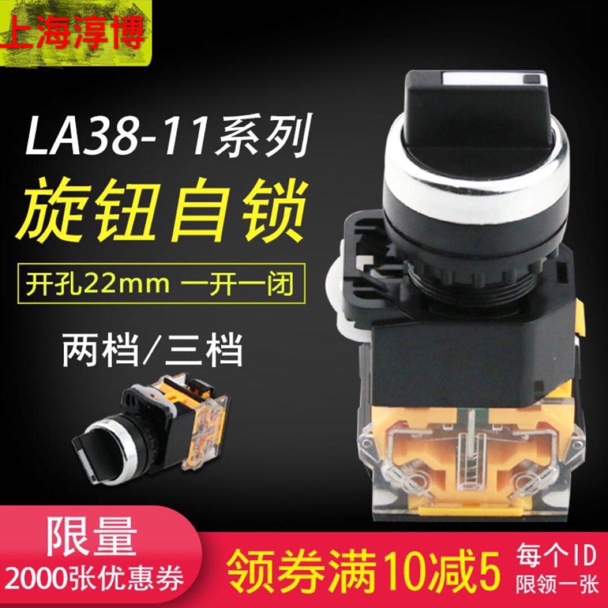 Shanghai Chunbo two gear knob LA38-11X2 gear LA38-20X3 three gear two open contact point