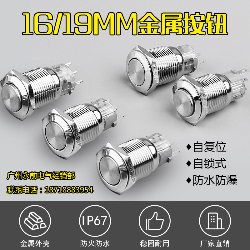 16 16 19MM metal button switch self-reset self-locking position waterproof welding foot screw foot single control double cut
