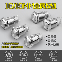 16 19MM metal push button switch self-reset self-locking position Waterproof welding foot screw foot single control double control