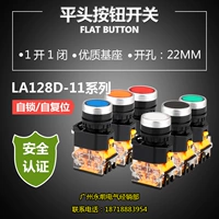 Yongqian плоская кнопка головки/кнопка запуска LA38-11 LA128D Self-Lock/Self-Reset 6 Color 22 мм